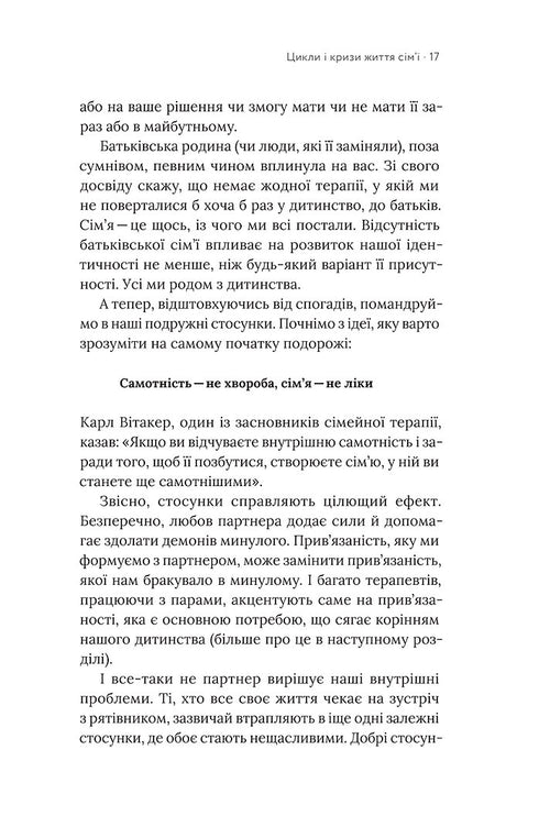 Per una relazione ce ne vogliono due