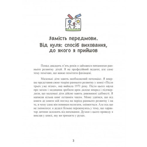 Jusqu'à trois – c'est le moment ! 76 conseils pour l'éducation précoce - 9789663706597