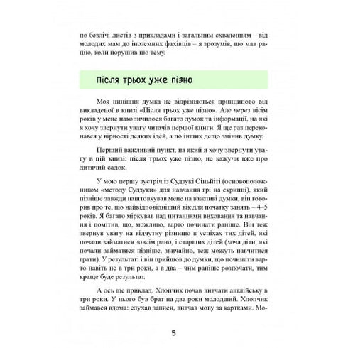 Jusqu'à trois – c'est le moment ! 76 conseils pour l'éducation précoce - 9789663706597