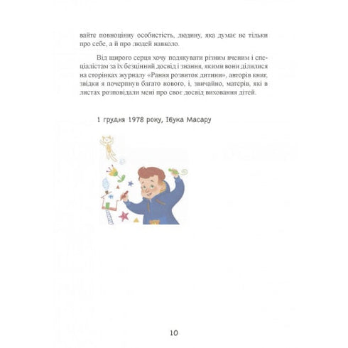 Jusqu'à trois – c'est le moment ! 76 conseils pour l'éducation précoce - 9789663706597