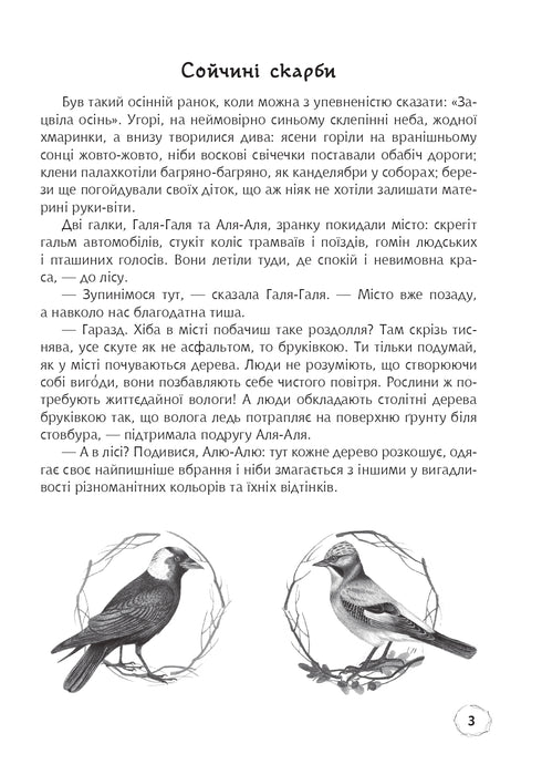 Tue Gutes leise. Wissenschaftliche Märchen