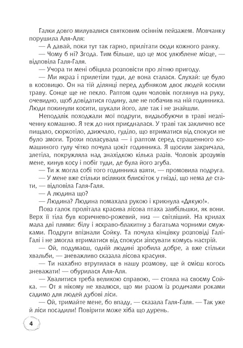 Tue Gutes leise. Wissenschaftliche Märchen