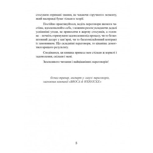 Si può accordarsi su tutto! Come raggiungere il massimo in qualsiasi trattativa