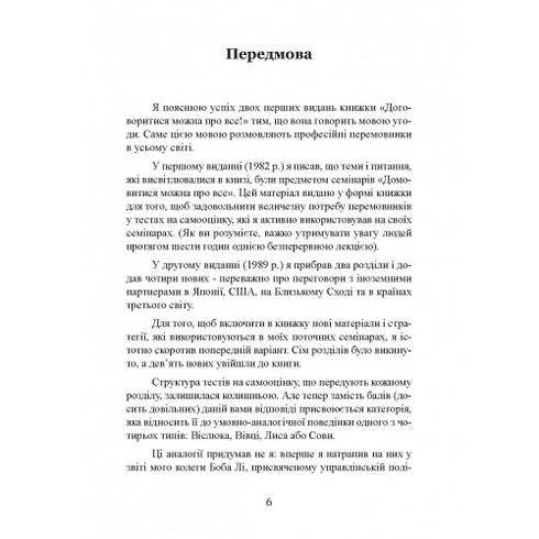 Si può accordarsi su tutto! Come raggiungere il massimo in qualsiasi trattativa