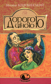 Caro (edizione ucraina)