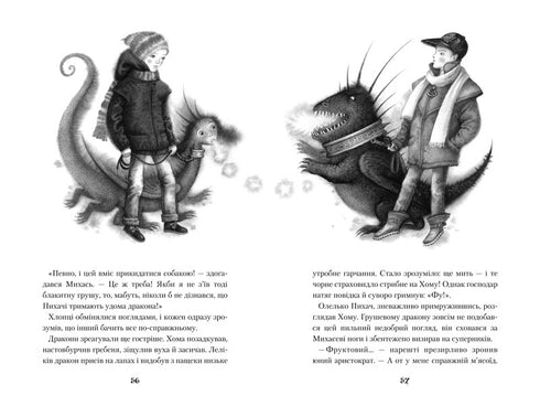 Дракони, вперед!