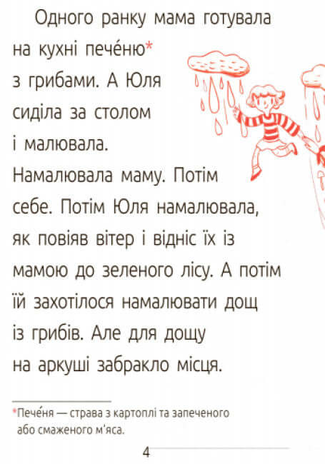 Драконе, киш! Читальня. Рівень 1