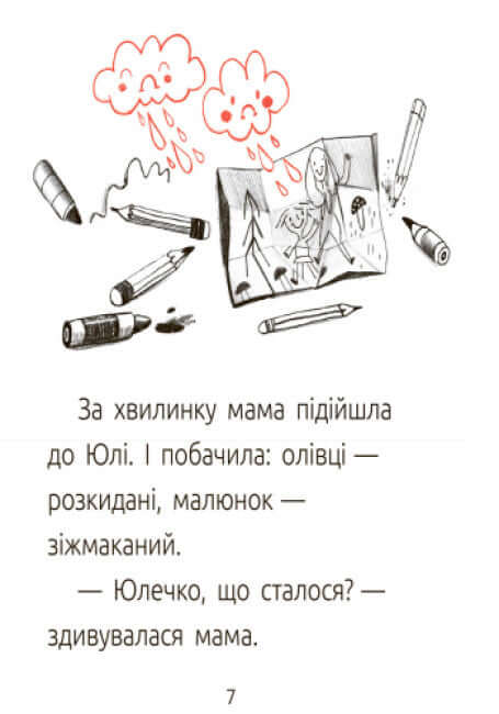 Драконе, киш! Читальня. Рівень 1