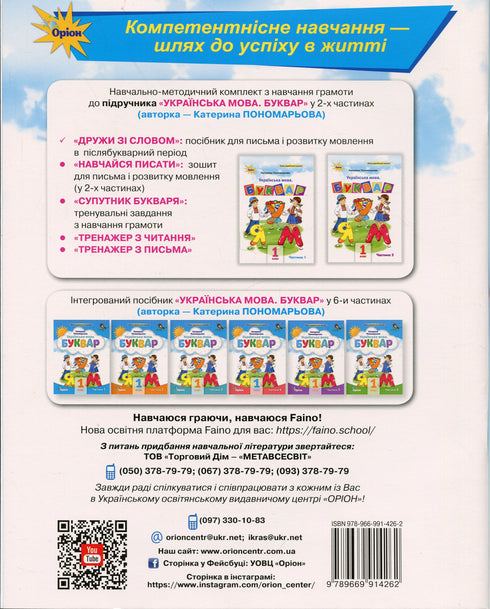 Freunde dich mit dem Wort an. Arbeitsheft für Schreibunterricht und Sprachentwicklung in der Zeit nach dem Lesebuch