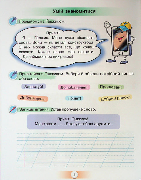Freunde dich mit dem Wort an. Arbeitsheft für Schreibunterricht und Sprachentwicklung in der Zeit nach dem Lesebuch