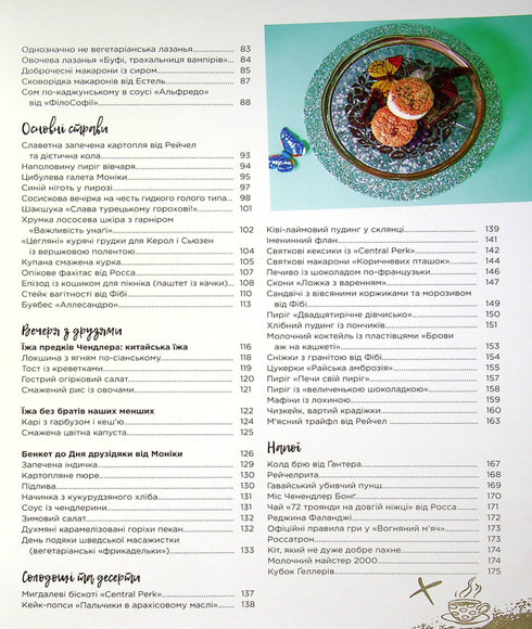 amici Il ricettario ufficiale