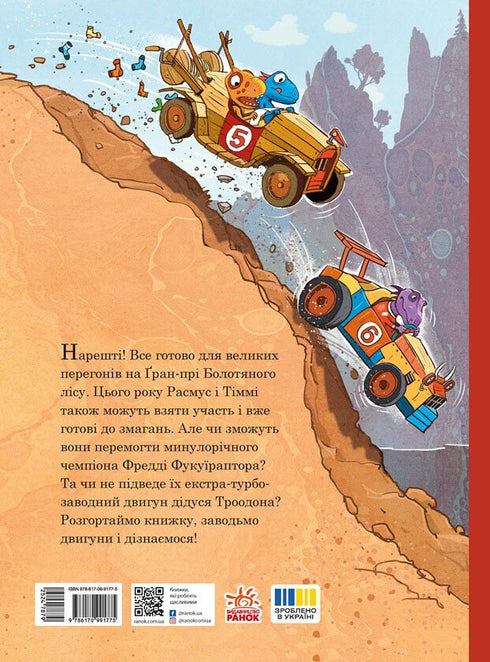 Dino Friends. Races in the Swamp Forest - 9786170995322