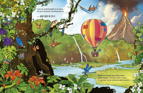 Друзяки-динозаврики. Вулкан