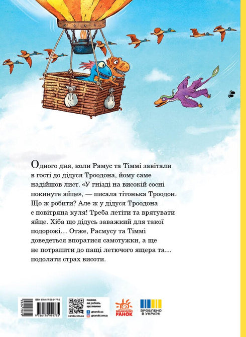 Les amis-dinosaurs. Vol en montgolfière