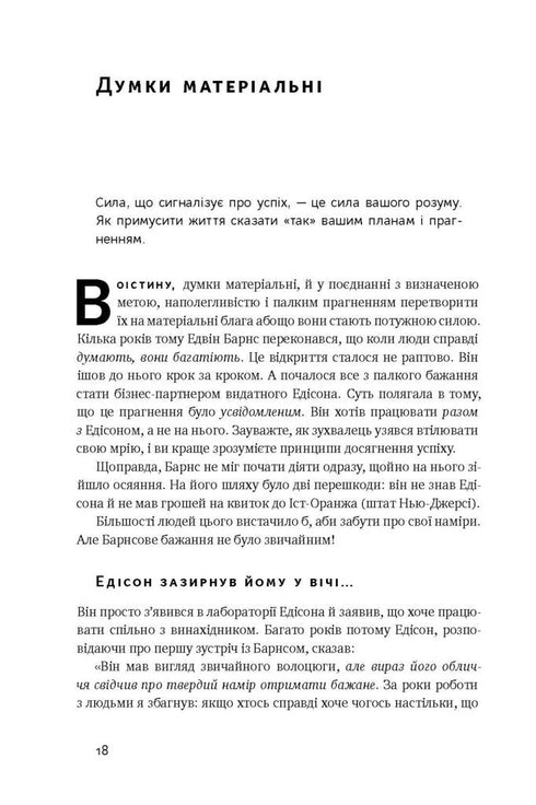 Denke nach und werde reich - 9786177388967