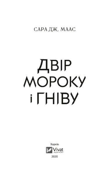 Il cortile dell'oscurità e della rabbia