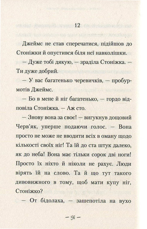 James et la grosse pêche - 9789667047917