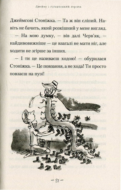 James et la grosse pêche - 9789667047917