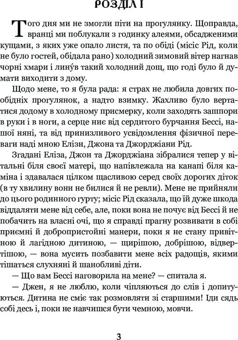 Jane Eyre - 9789661043908