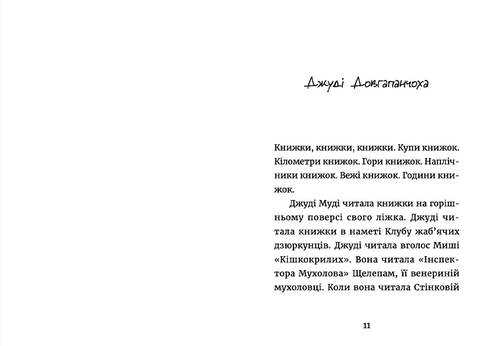 Джуді Муді: книжкова вікторина. Книга 15