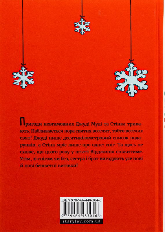 Judy Moody und Stink. Die heiligen Spaßvögel