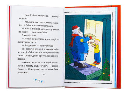 Judy Moody und Stink. Die heiligen Spaßvögel