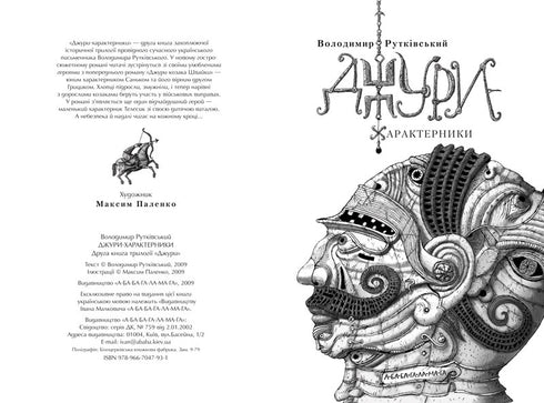 Caratteristiche della giuria. Libro 2