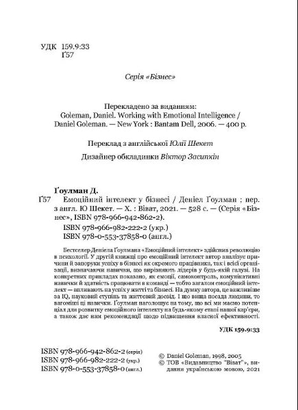 Emotionale Intelligenz im Geschäftsleben