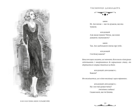 Phantastische Tierwesen. Dumbledores Geheimnisse. Originaldrehbuch