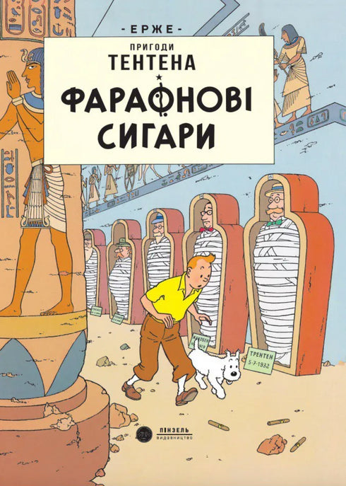 Cigares Pharaon - 9786178133122