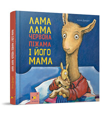 Lama Lama pyjama rouge et sa maman (édition ukrainienne)