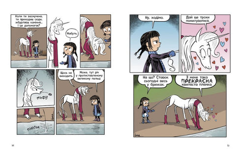 Phoebe et la licorne. Vivre à fond. Livre 2