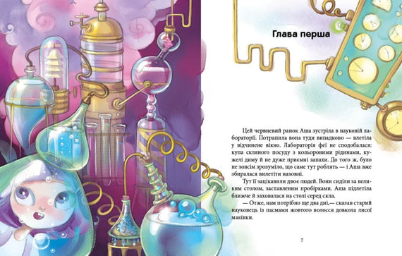 Avventure favolose. Fate e l'elisir della felicità