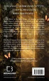 Фейрі й алхімія. Книга 2. Сірка