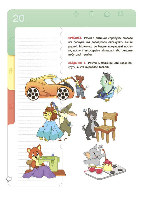 Financial Literacy for Children. 5–7 Years Old. The First Step to a Million - 9786170042279