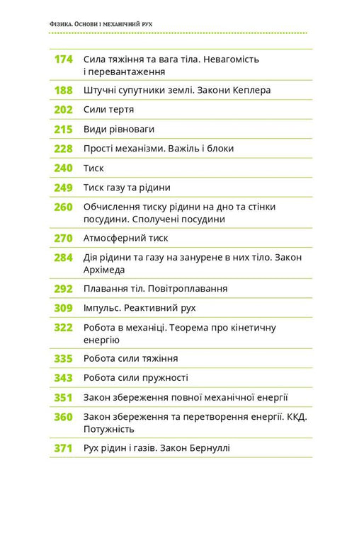 Physics. Volume 1. Fundamentals and mechanical motion