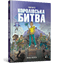 FORTNITE Bataille royale. Livre 1