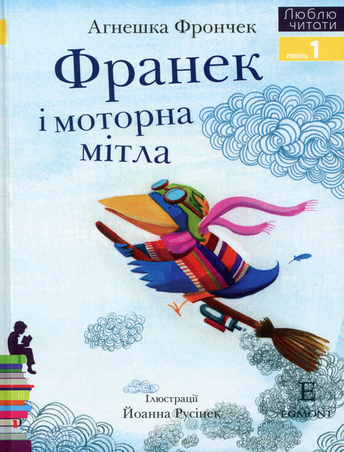 Франек і моторна мітла