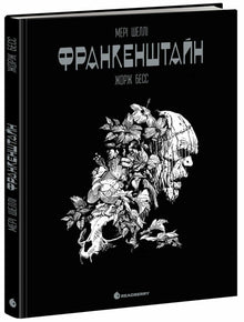 Frankenstein (edizione ucraina)