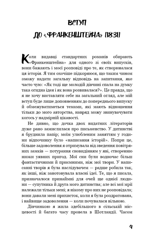 Франкенштейн, або Сучасний Прометей