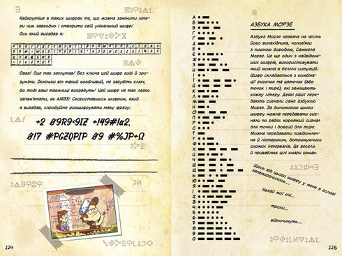 Gravity Falls. Le guide de Dipper et Mabel des mystères et des plaisirs débridés - 9786170958587