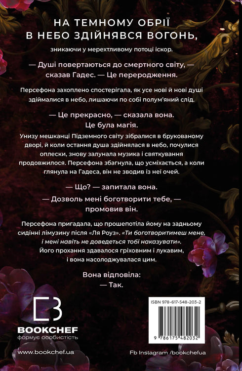 Hadès et Perséphone. Livre 1. Touche d'obscurité