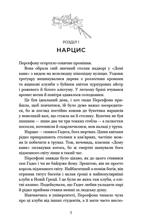 Hadès et Perséphone. Livre 1. Touche d'obscurité
