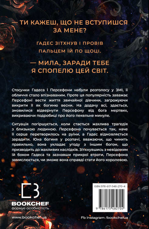 Hadès et Perséphone. Livre 3. Les conséquences de la désolation