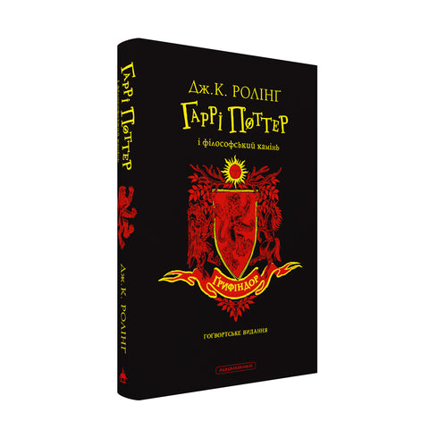 Harry Potter e la pietra filosofale. Edizione Grifondoro - 9786175852897