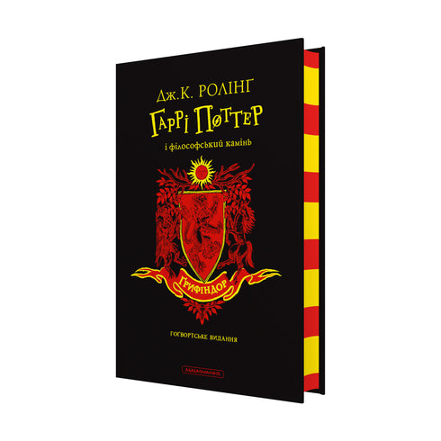 Harry Potter e la pietra filosofale. Edizione Grifondoro - 9786175852897