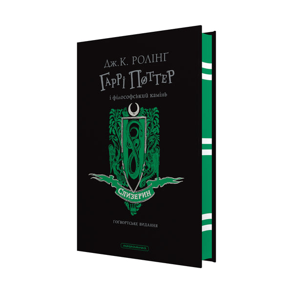 Harry Potter e la pietra filosofale. Edizione Serpeverde - 9786175852965