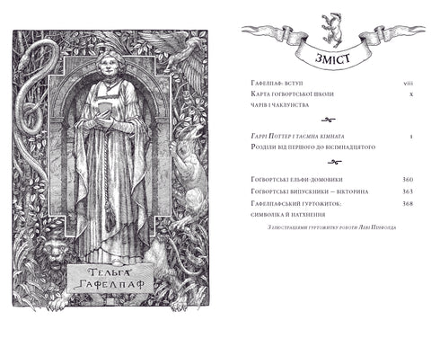 Harry Potter und die Kammer des Schreckens. Hufflepuff-Ausgabe