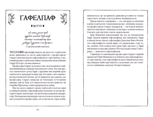 Harry Potter und die Kammer des Schreckens. Hufflepuff-Ausgabe