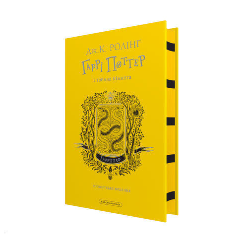 Harry Potter und die Kammer des Schreckens. Hufflepuff-Ausgabe